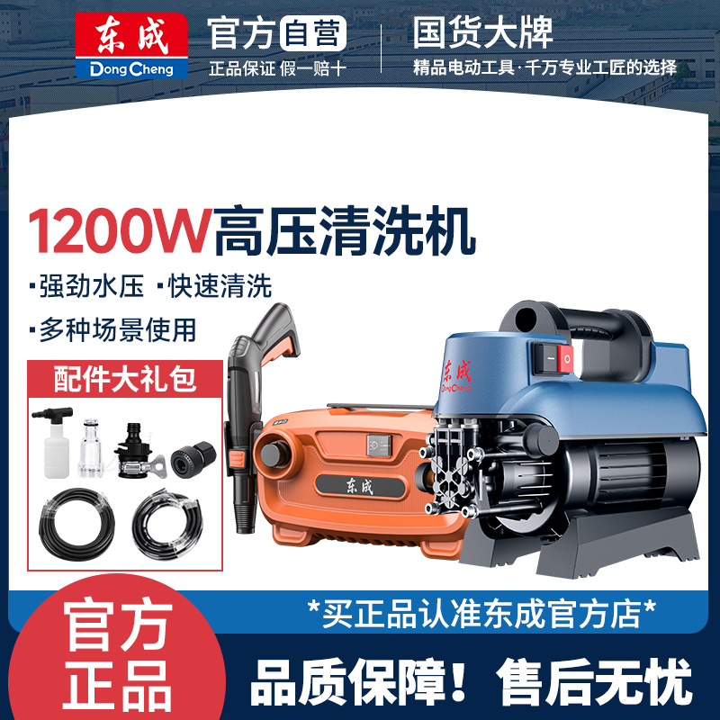 东成家用高压清洗机Q1W-FF-5.5/10便携式220v洗车机1600W刷车水泵