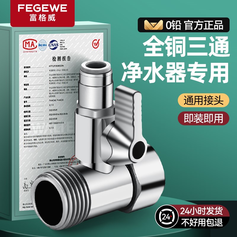 净水器三通接头专用进水三通阀带开关净水机配件水龙头转接分水阀
