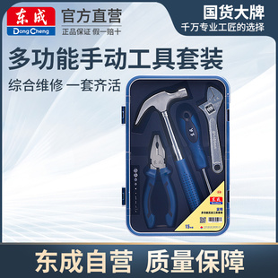 多功能五金工具箱木工扳手电工专用维修组套 东成家用手动工具套装