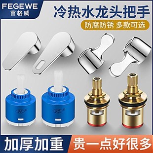 把手配件大全家用 厨房冷热水龙头手柄通用混水阀洗脸盆花洒开关