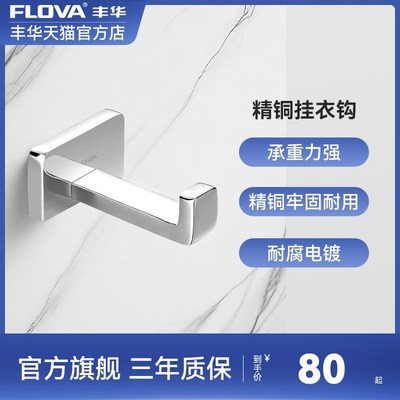 丰华铜壁挂毛巾挂衣钩单钩衣挂卫生间厕所墙壁打孔衣服单个衣钩挂