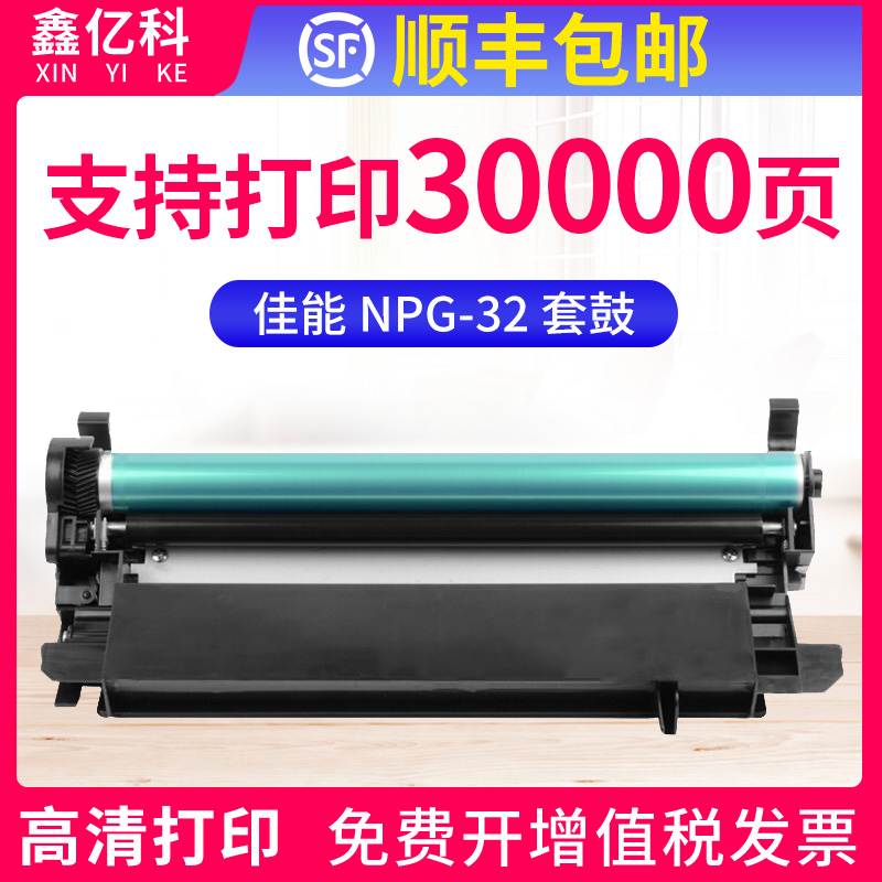 鑫亿科适用佳能NPG32套鼓IR1022硒鼓CEXV18 GPR22鼓架IR1024 1018