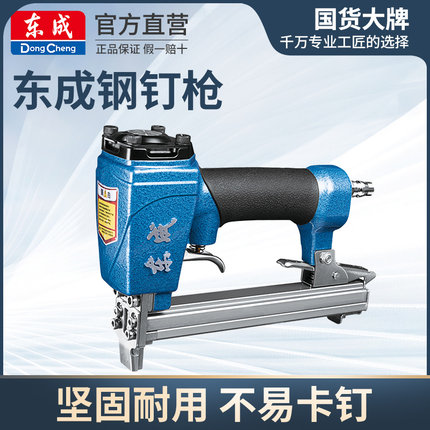 东成钢钉枪气钉枪木工射钉专用退钉枪蚊钉枪气动直钉射钉枪打钉器