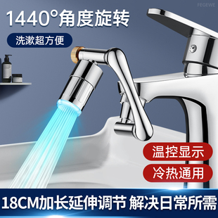 机械臂万向旋转水龙头延伸器可旋转嘴面盆外接增压花洒防溅头喷头
