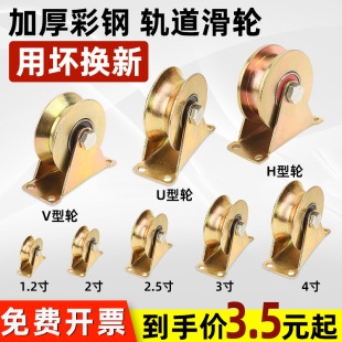 轨道滑轮轴承v型u小轮子拉门地滑轮角铁指向滚轮重型吊轮定滑轮
