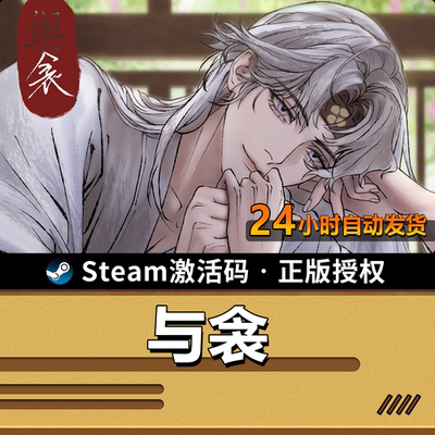 与衾｜SteamCDK｜古风玄幻乙女