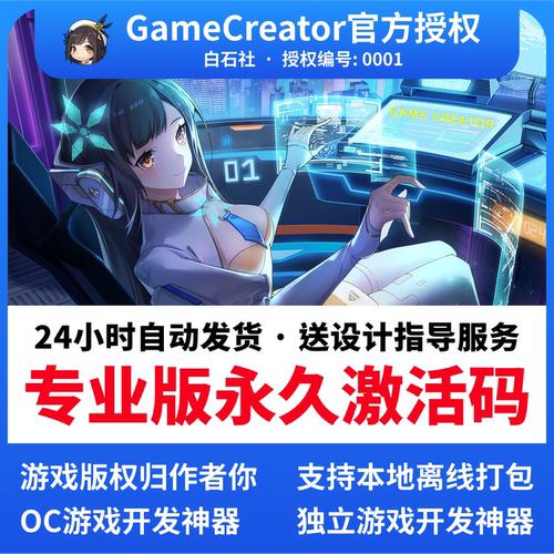 【正版】可视化游戏设计工具GameCreator专业版激活码送设计指导