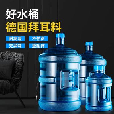 食品级纯净水桶塑料用家手提式饮水大桶加厚S带盖子机号储水矿