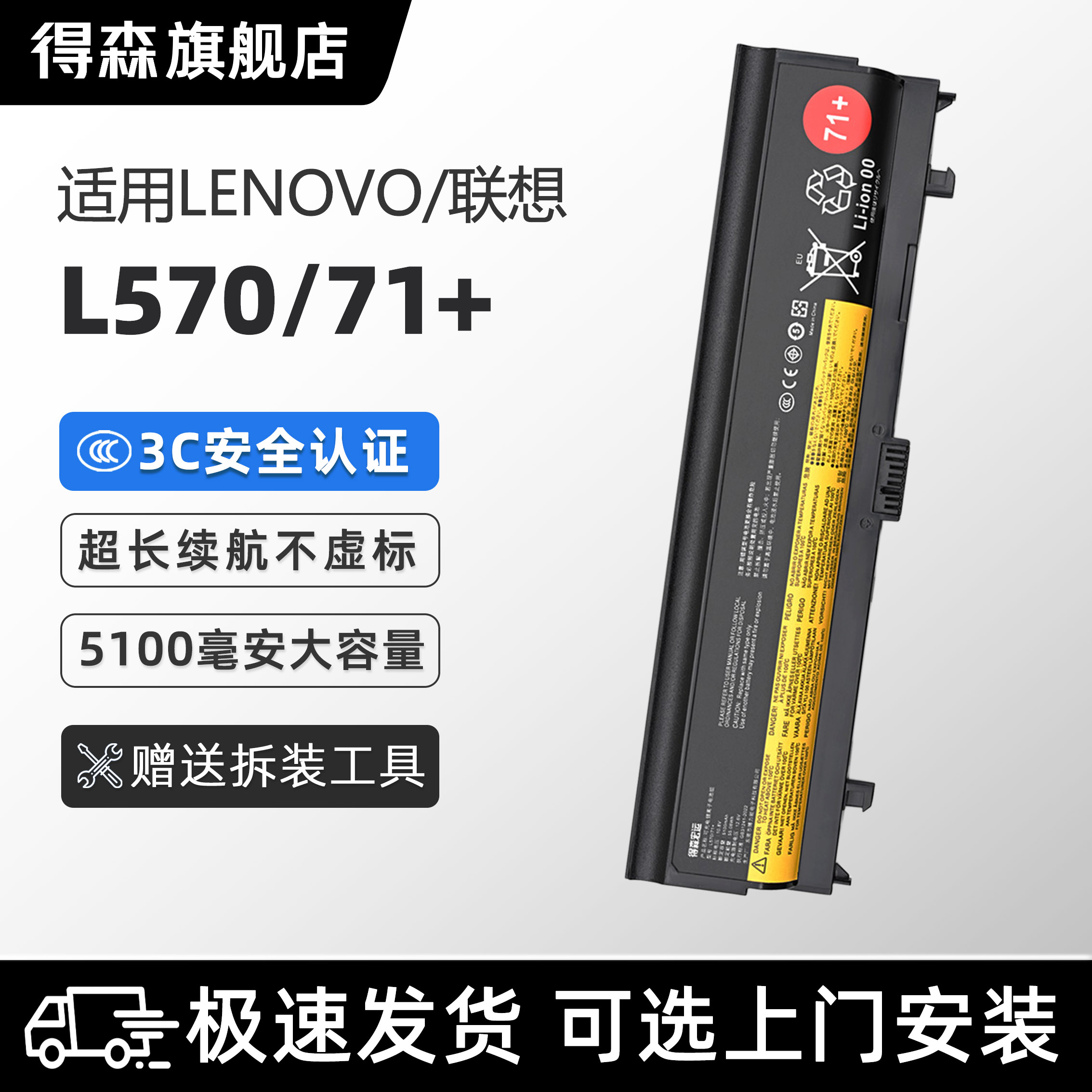 联想ThinkPadL570笔记本电池