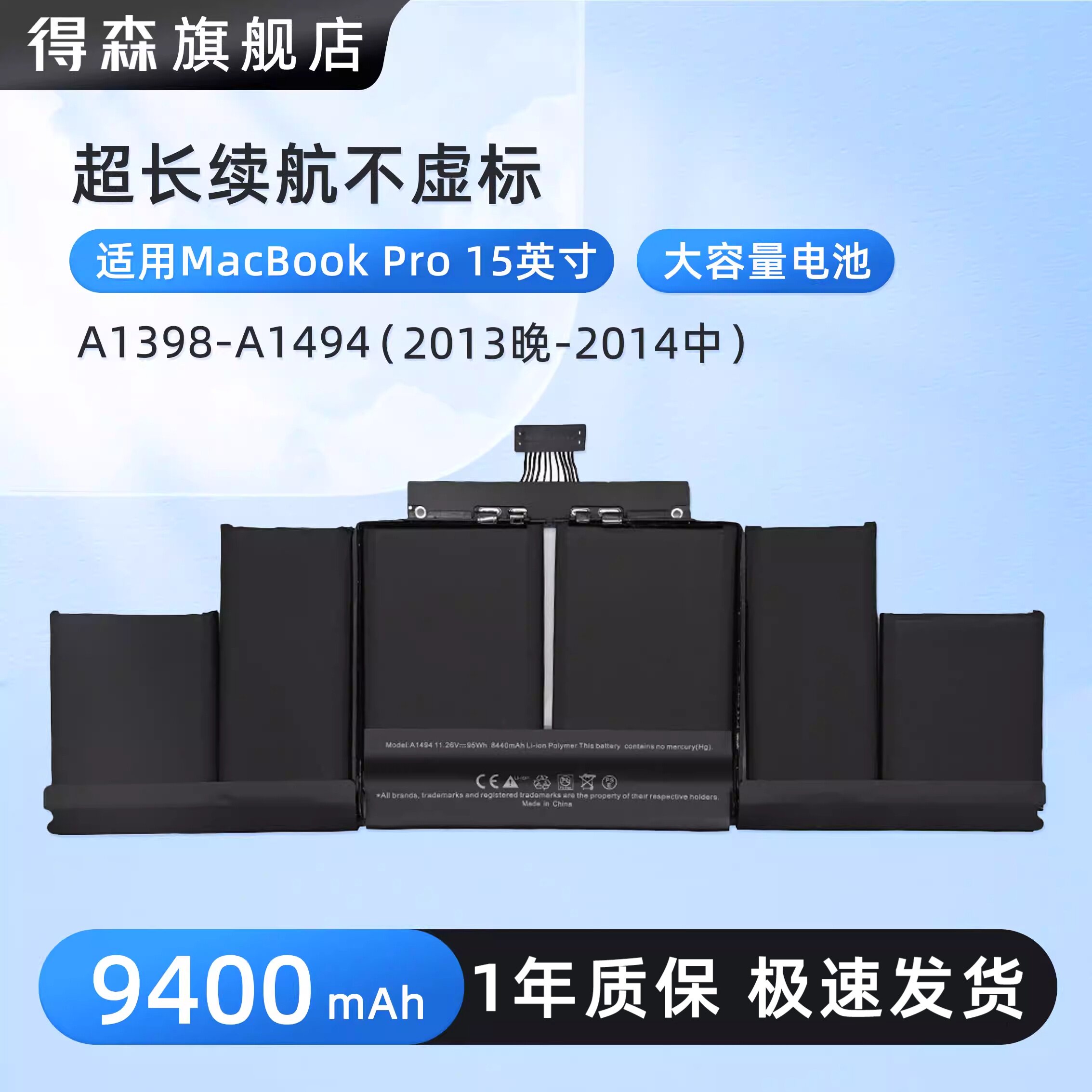 适用苹果笔记本MacBook Pro 15寸 2013后-2014年中 A1398-A1494大容量笔记本电脑电池