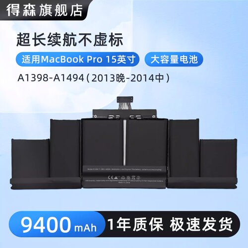 适用苹果笔记本MacBook Pro 15英寸 2013后-2014年中 A1398-A1494大容量笔记本电脑电池