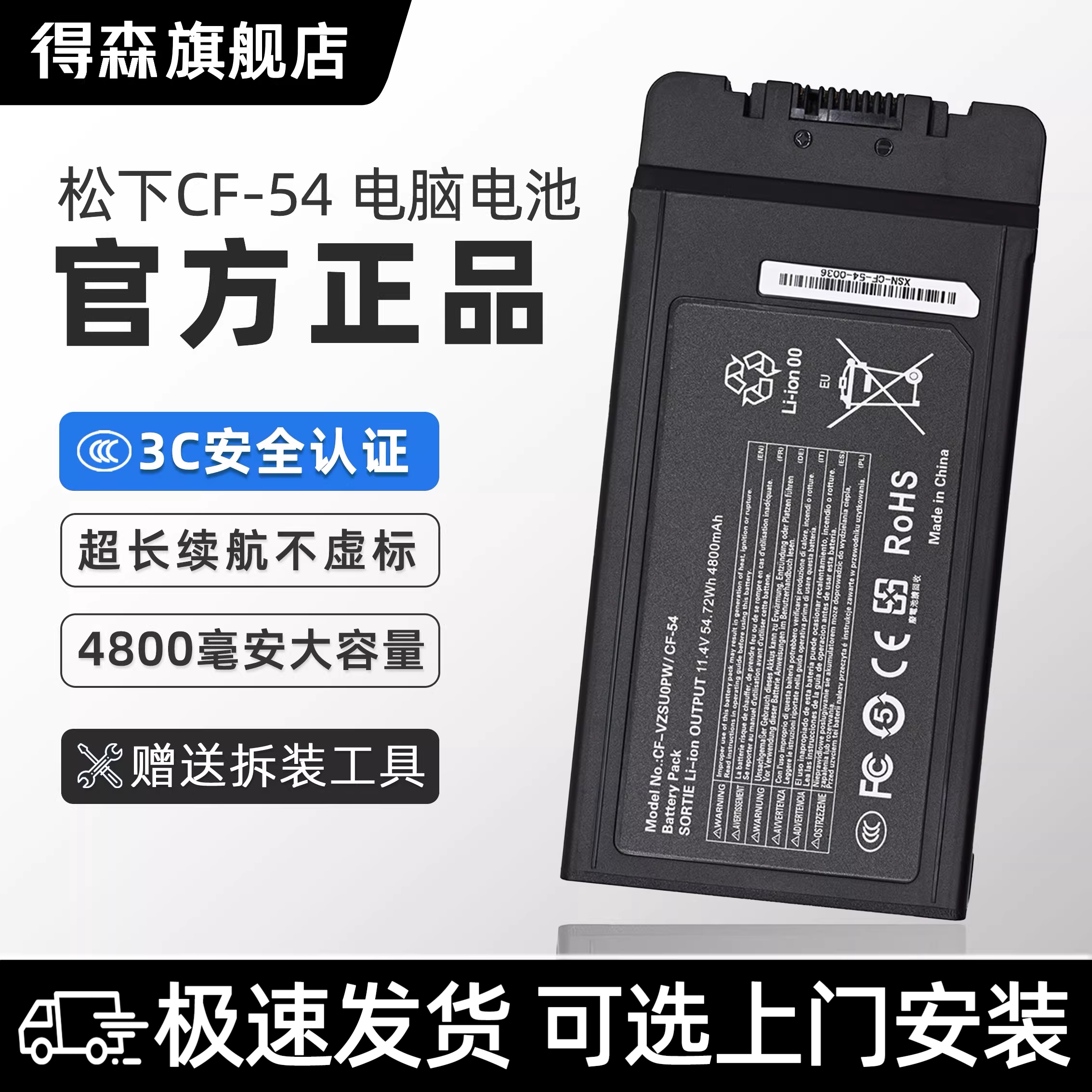 得森 适用于Panasonic/松下笔记本电脑电池 Toughbook CF-54/CF-54MK1/CF-54MK2/CF-54MK3/CF-33/FZ-G1/CF-C2