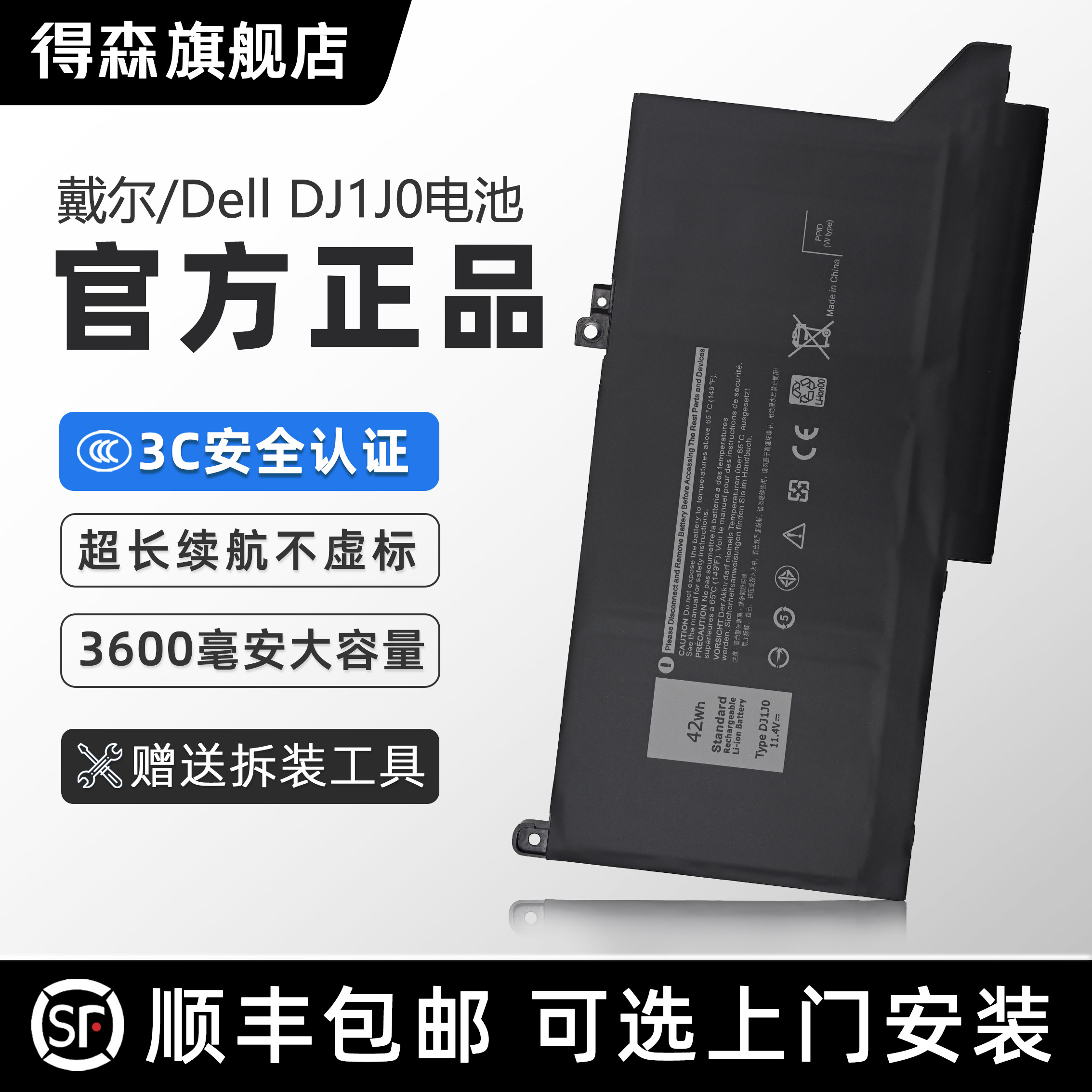得森 适用于Dell/戴尔笔记本电池 Latitude 7280/7380/7480/7290/7390/7490/E7280/E7480/E7380系列 DJ1J0