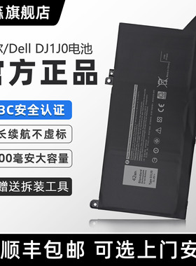 得森 适用于Dell/戴尔笔记本电池 Latitude 7280/7380/7480/7290/7390/7490/E7280/E7480/E7380系列 DJ1J0