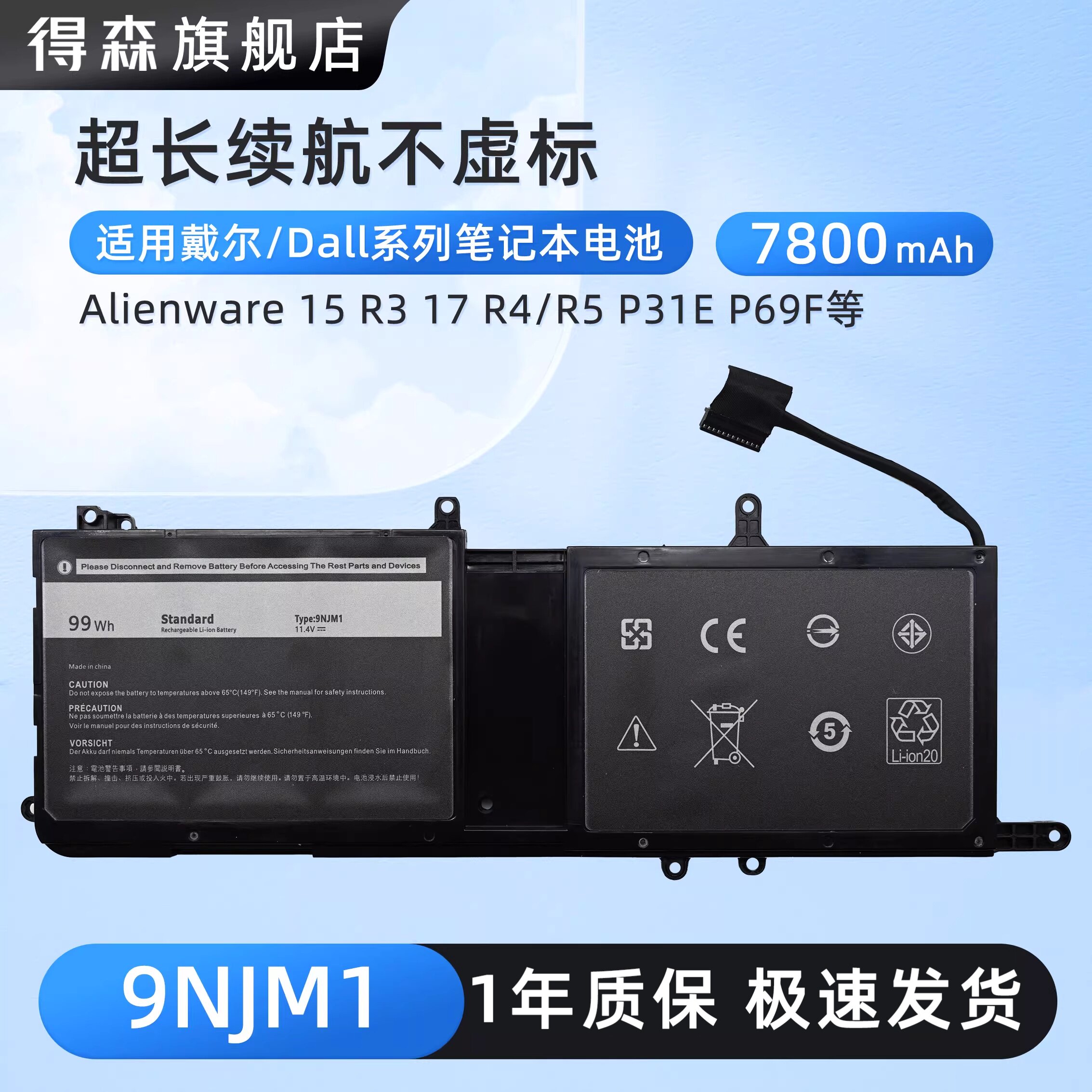 适用戴尔/Dell 外星人15/17 R3 R4 R5系列 P31E P69F 9NJM1笔记本电脑电池