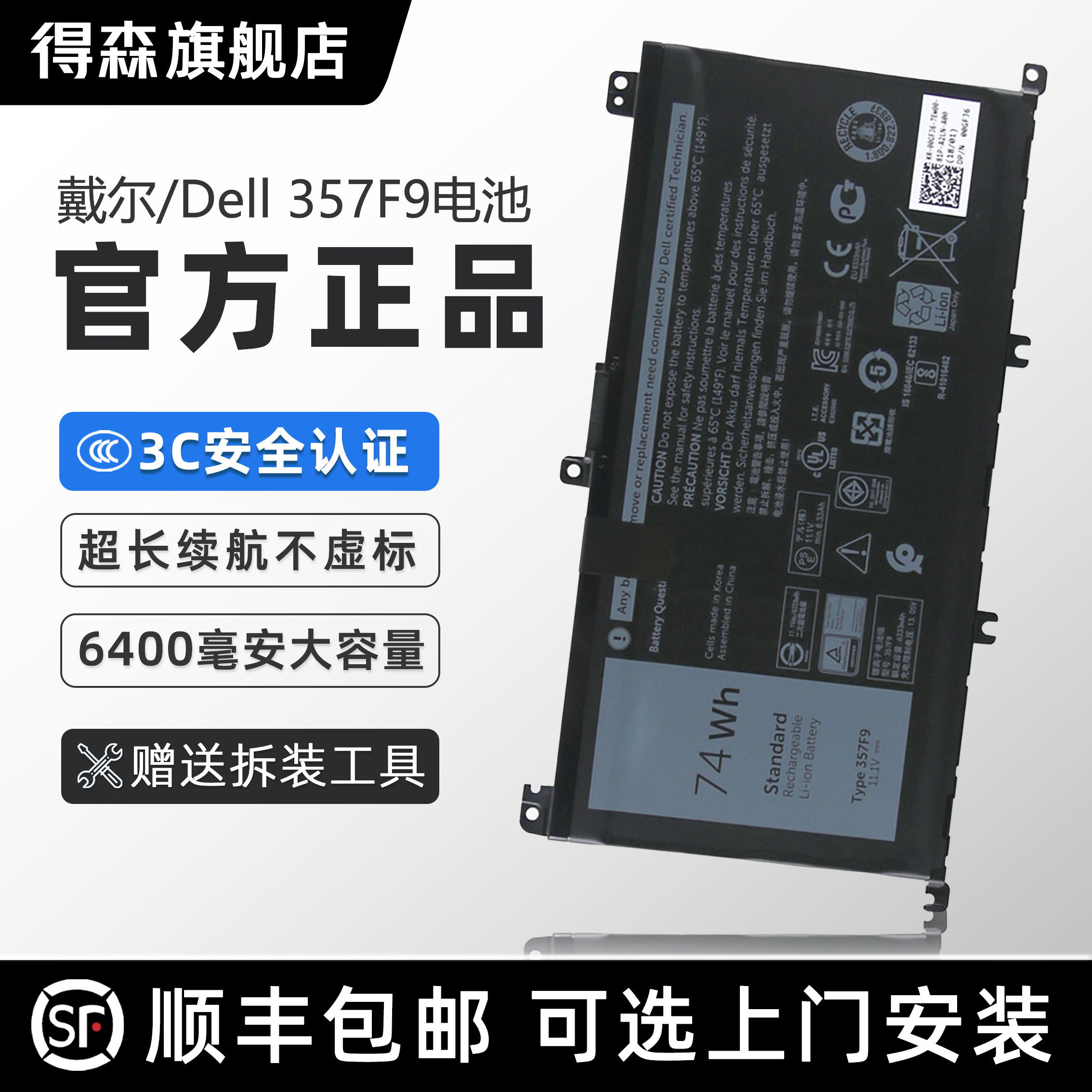 【顺丰包邮】得森 适用于Dell/戴尔笔记本电池 灵越Inspiron15 7000/7559/7557/7566/5577/5576电池跟换服务