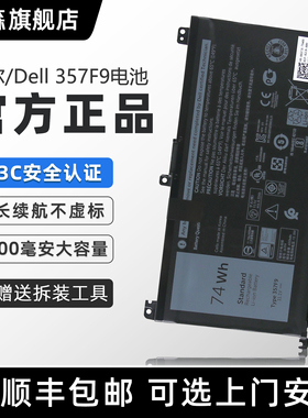 【顺丰包邮】得森 适用于Dell/戴尔笔记本电池 灵越Inspiron15 7000/7559/7557/7566/5577/5576电池跟换服务