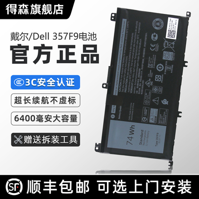 【顺丰包邮】得森 适用于Dell/戴尔笔记本电池 灵越Inspiron15 7000/7559/7557/7566/5577/5576电池跟换服务