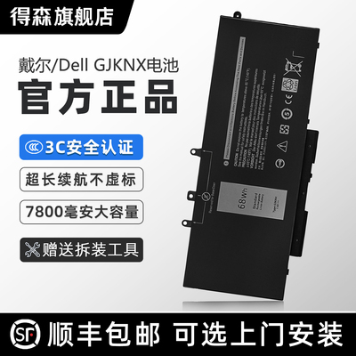 【3C认证】得森 适用于戴尔/Dell笔记本电脑电池Latitude 5280/5290/5480/5490/5491/5580/5590/5591电池更换