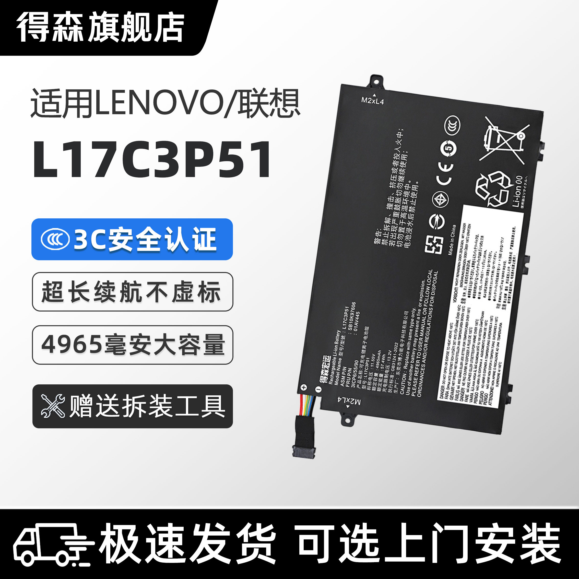适用联想L17C3P51笔记本电池