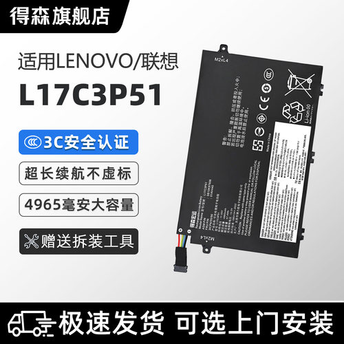 适用联想L17C3P51笔记本电池