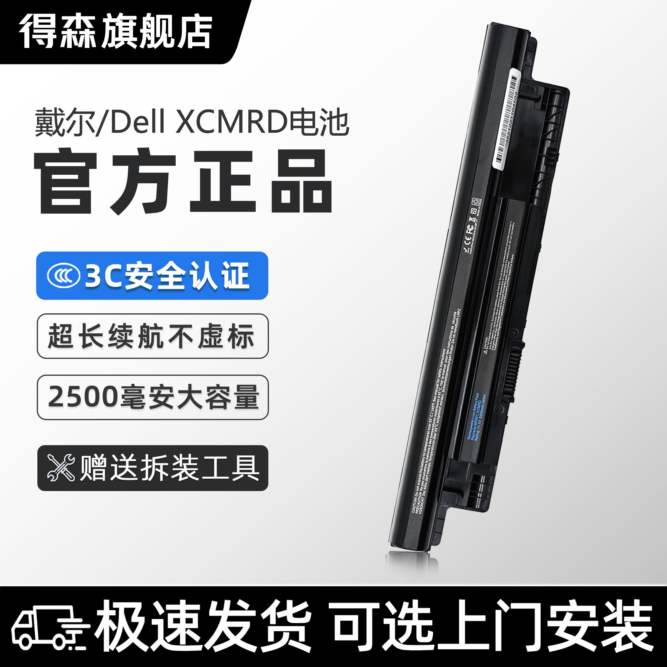 【3C认证】得森适用于Dell/戴尔笔记本电池 灵越Inspiron 3443/3543/7447/14/15/17/17R系列 3521/3421/XCMRD