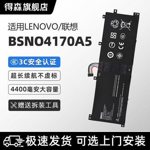 适用联想BSN04170A5笔记本电池