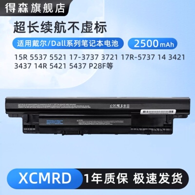 适用戴尔/Dell Inspiron 14/14R/15/15R/17/17R 3421 3521 5521 5537 5748 5737 XCMRD/MR90Y笔记本电脑电池