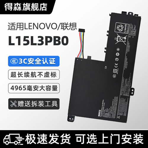 【3C认证】适用Lenovo/联想小新 潮7000 11/13/14 AST/ARR Ideapad 320S-14/15 IKB/ABR L15L3PB0 电脑电池