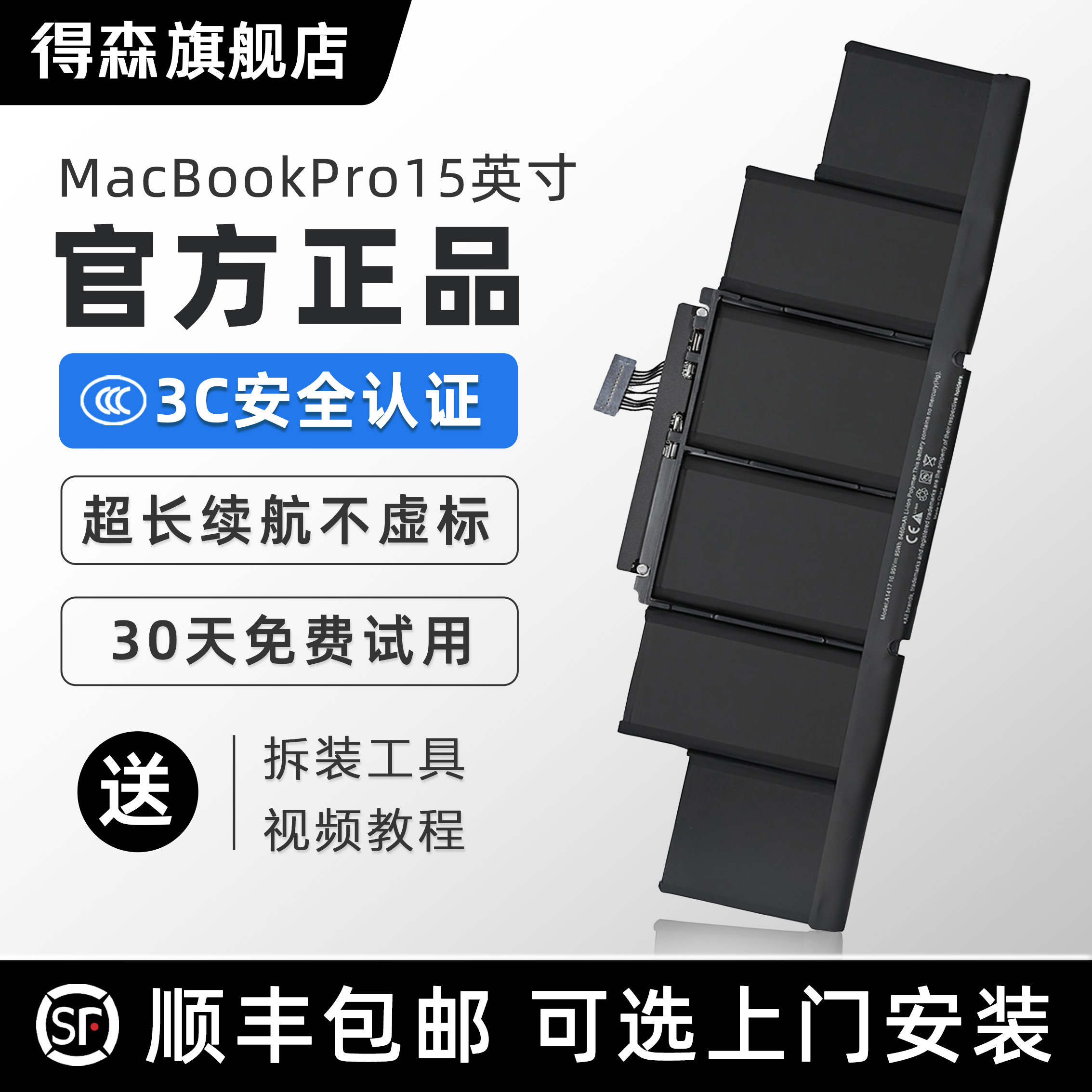 【3C认证】得森适用于苹果MacBook Pro 15英寸笔记本电池A1286/A1398/A1707/A1990 电脑笔记本电池