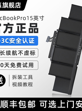 【3C认证】得森适用于苹果MacBook Pro 15英寸笔记本电池A1286/A1398/A1707/A1990 电脑笔记本电池