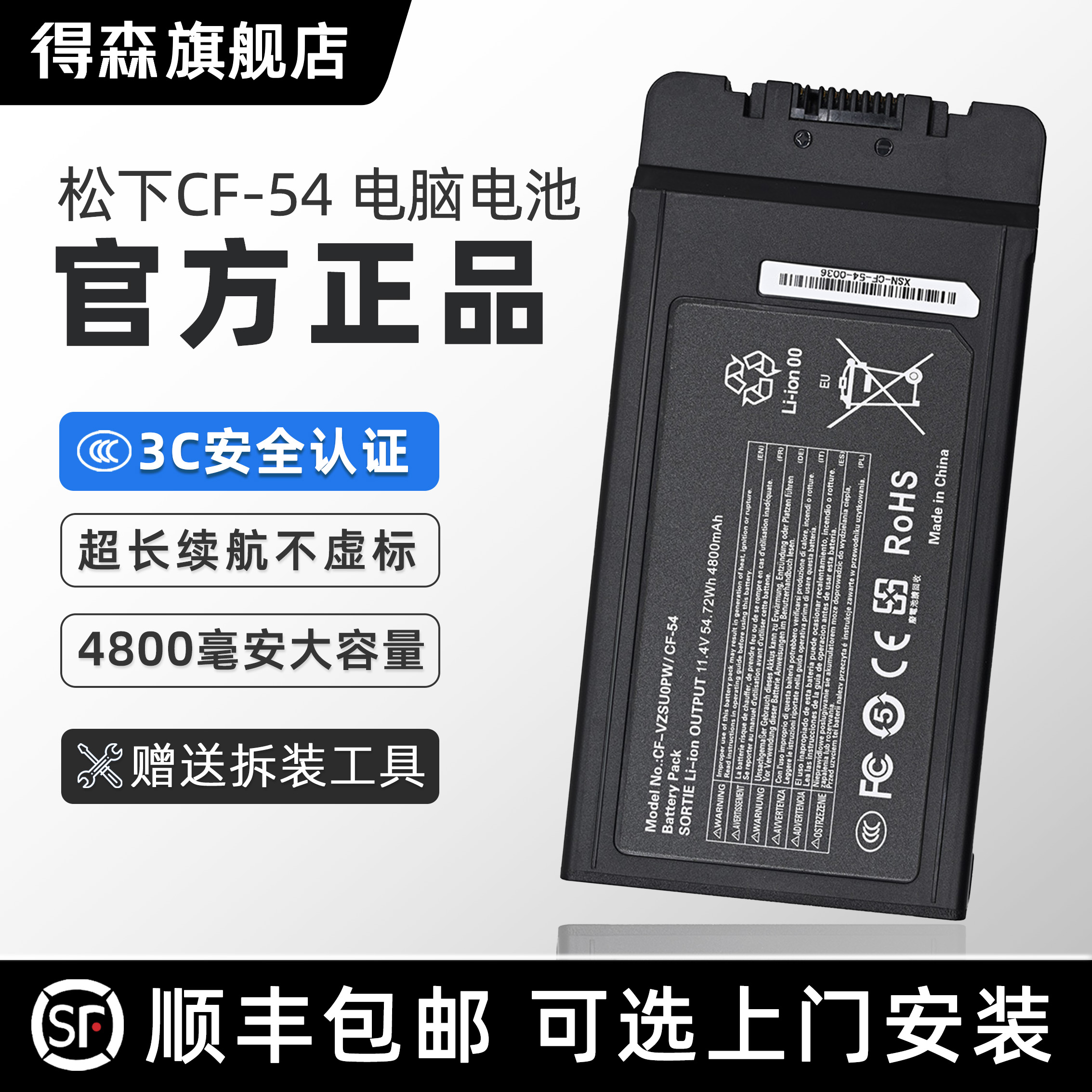 得森 适用于Panasonic/松下笔记本电脑电池 Toughbook CF-54/CF-54MK1/CF-54MK2/CF-54MK3/CF-33/FZ-G1/CF-C2