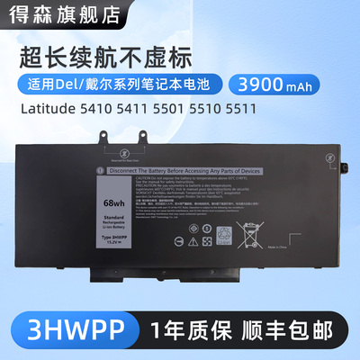 适用戴尔/Dell Latitude 5400 E5400 5500 Precision 3540 M3540 Inspiron 7590 3HWPP/4GVMP笔记本电池1V1XF