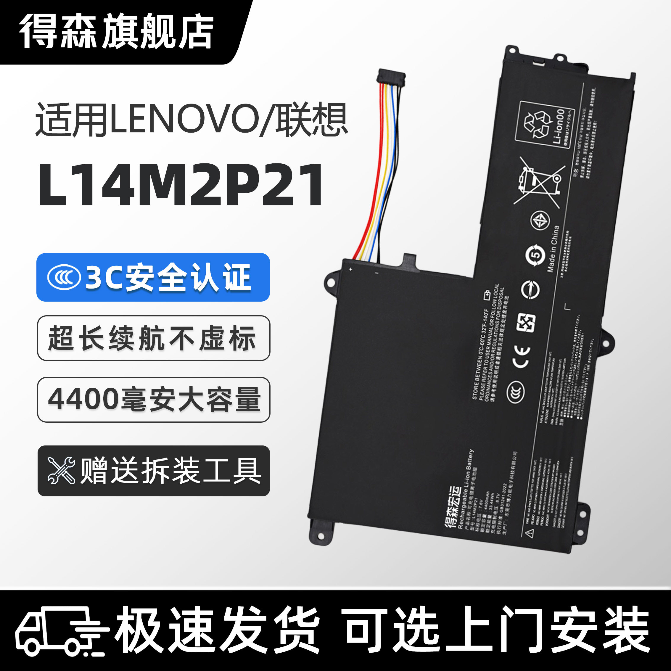 适用联想L14M2P21笔记本电池