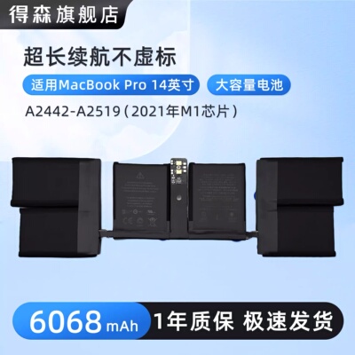 适用苹果笔记本MacBook Pro 14英寸 2021年M1芯片 A2442-A2519大容量笔记本电脑电池
