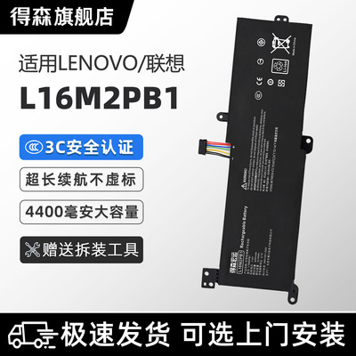 适用联想L16M2PB1笔记本电池