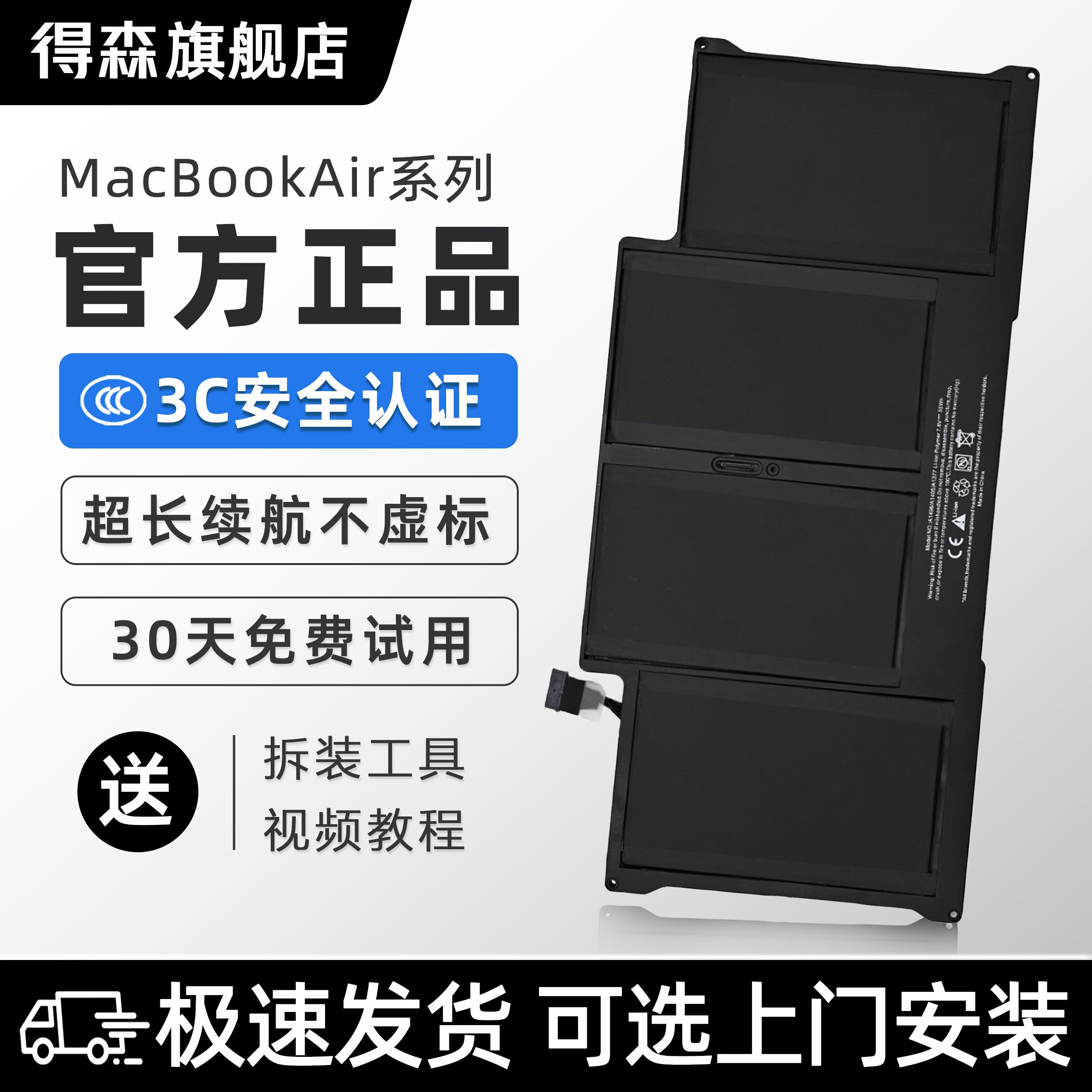 【3C认证】适用于MacBook Air苹果笔记本电池A1342/A1297/A1297/A1534/A1237/A1370/A1369/A1932/A2337/A2681