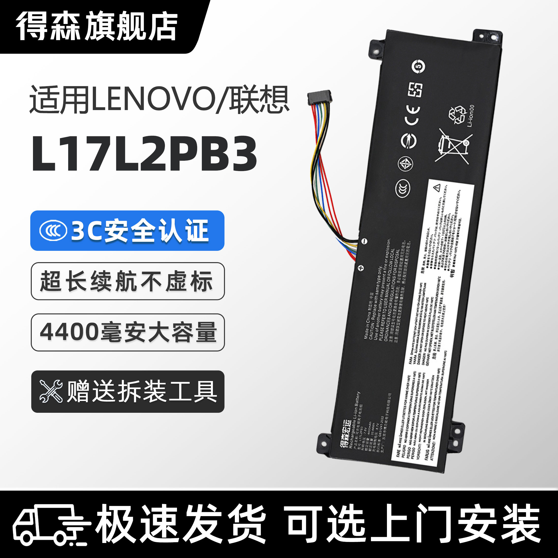 适用联想L17L2PB3笔记本电池
