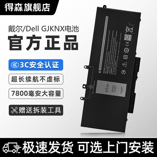 【3C认证】得森 适用于戴尔/Dell笔记本电脑电池Latitude 5280/5290/5480/5490/5491/5580/5590/5591电池更换