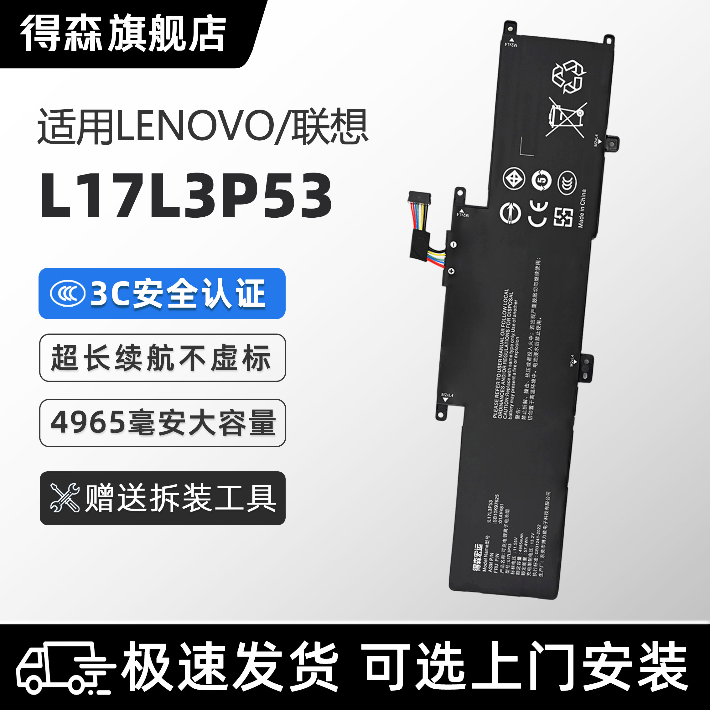 适用联想L17L3P53笔记本电池