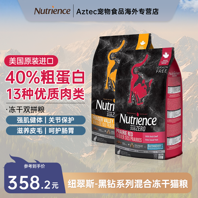 纽翠斯猫粮冻干幼猫进口全价成猫