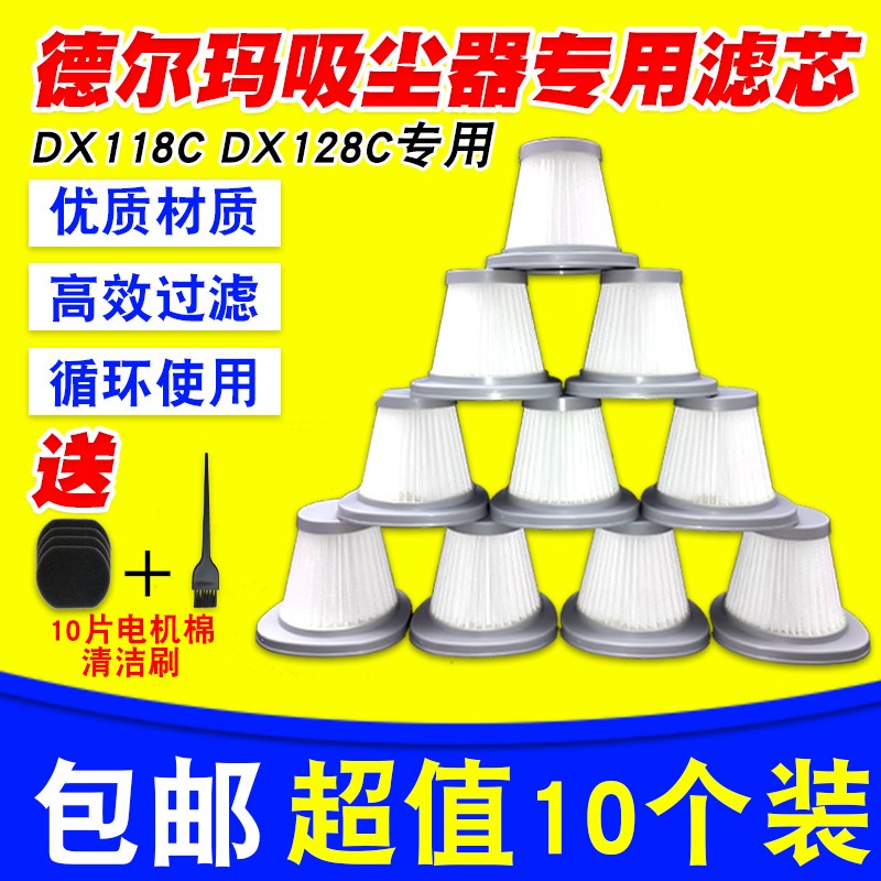 适配德尔玛DX118C DX128C手持吸尘器配件HEPA高效过滤芯海帕滤网