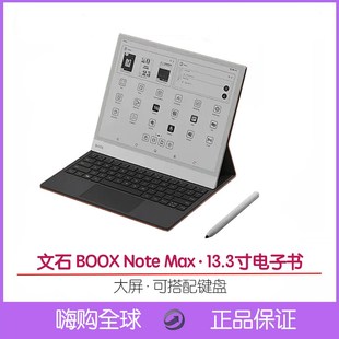 13.3寸英寸大屏墨水屏电子书阅读器海外版 Max Note 文石BOOX