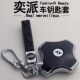 东风奕派007钥匙套2024新款 钥匙套包壳扣 专用Eπ008汽车用品改装