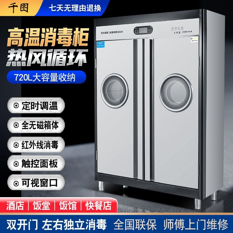 商用大型消毒柜大容量红外线高温消毒碗柜双门不锈钢厨房餐饮设备,厨房电器,商用消毒柜,淘宝优惠券,粉丝福利购,淘宝优惠卷