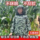 下地干活护脸掰玉米专用衣服护脸防护衣防虫防蚊防迷眼防刮脸防晒
