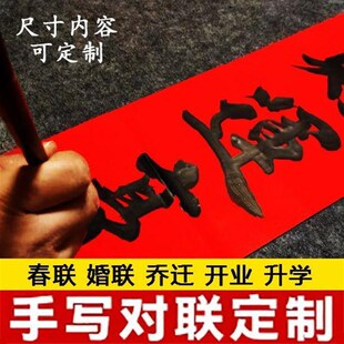 结婚对联男方大门手写定制农村喜联女方出嫁婚联传统白头春联定做