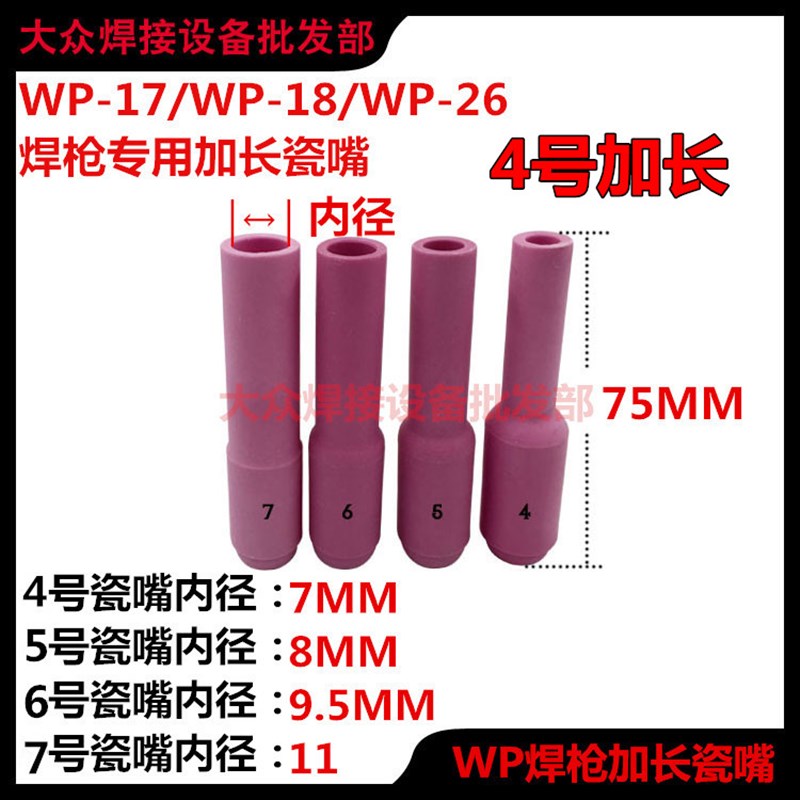 10N系列WP-18/17/26氩弧焊枪瓷嘴保护套瓦嘴陶瓷喷嘴直角水冷瓦咀