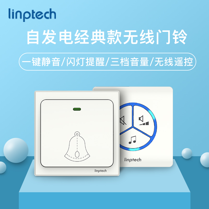 领普linptech门铃无线家用不用电池远距离防水无线老人呼叫器G1