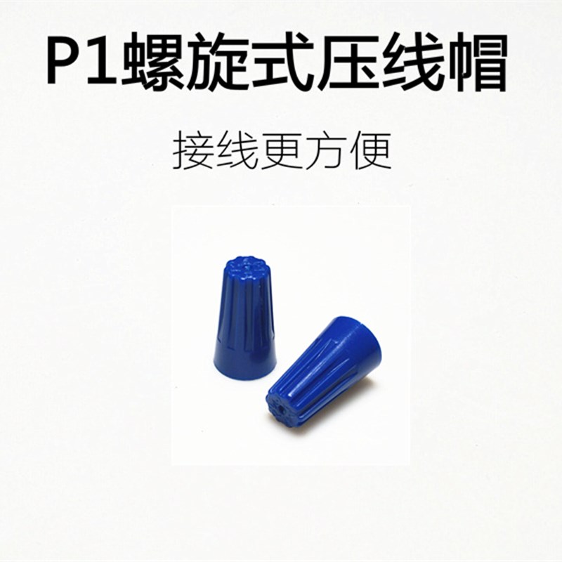 金笔P2螺旋式压线帽接线帽快速接线帽接线头万能并线器接线端子
